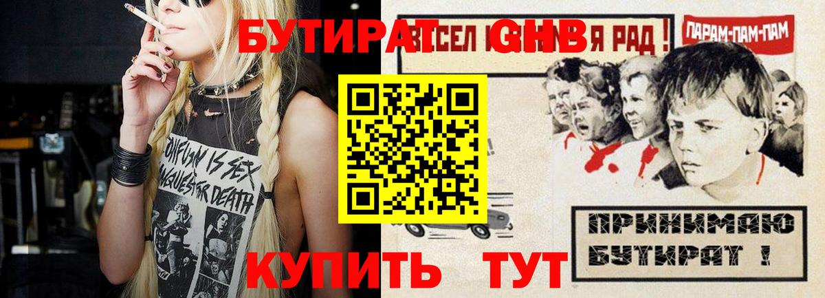 Бутират 99%  Бутират  Избербаш  Вход с VPN 