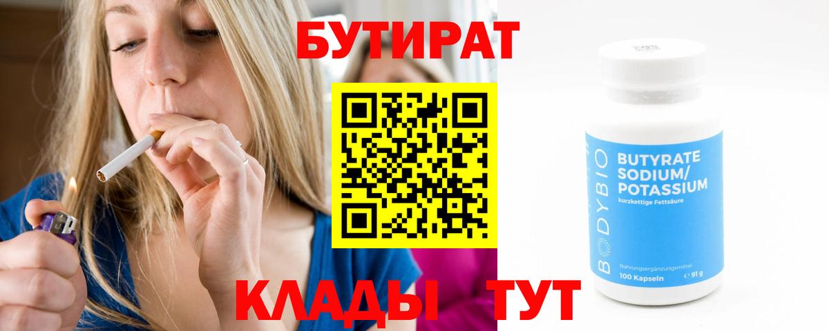 Бутират BDO 33% Избербаш