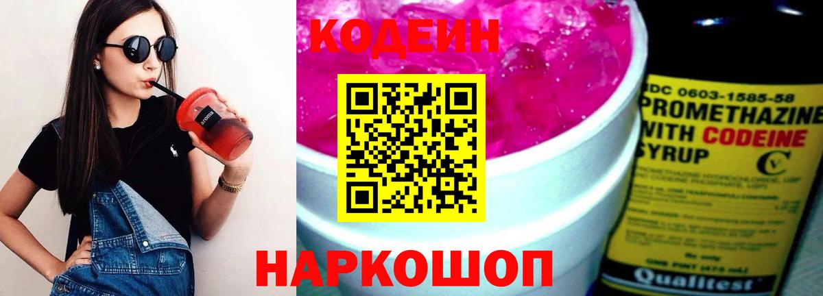 Избербаш  Кодеиновый сироп Lean напиток Lean (лин)  Вход с VPN  Codein Purple Drank 