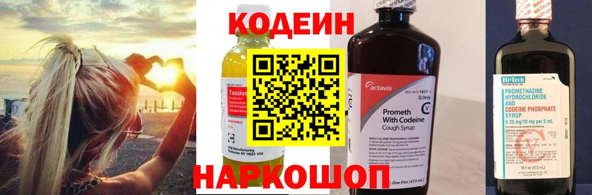 Кодеин напиток Lean (лин) Избербаш