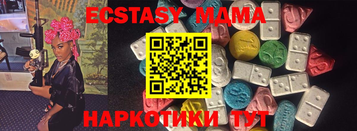 Экстази MDMA Избербаш